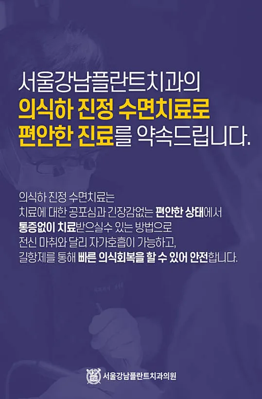 서울강남플란트치과의원