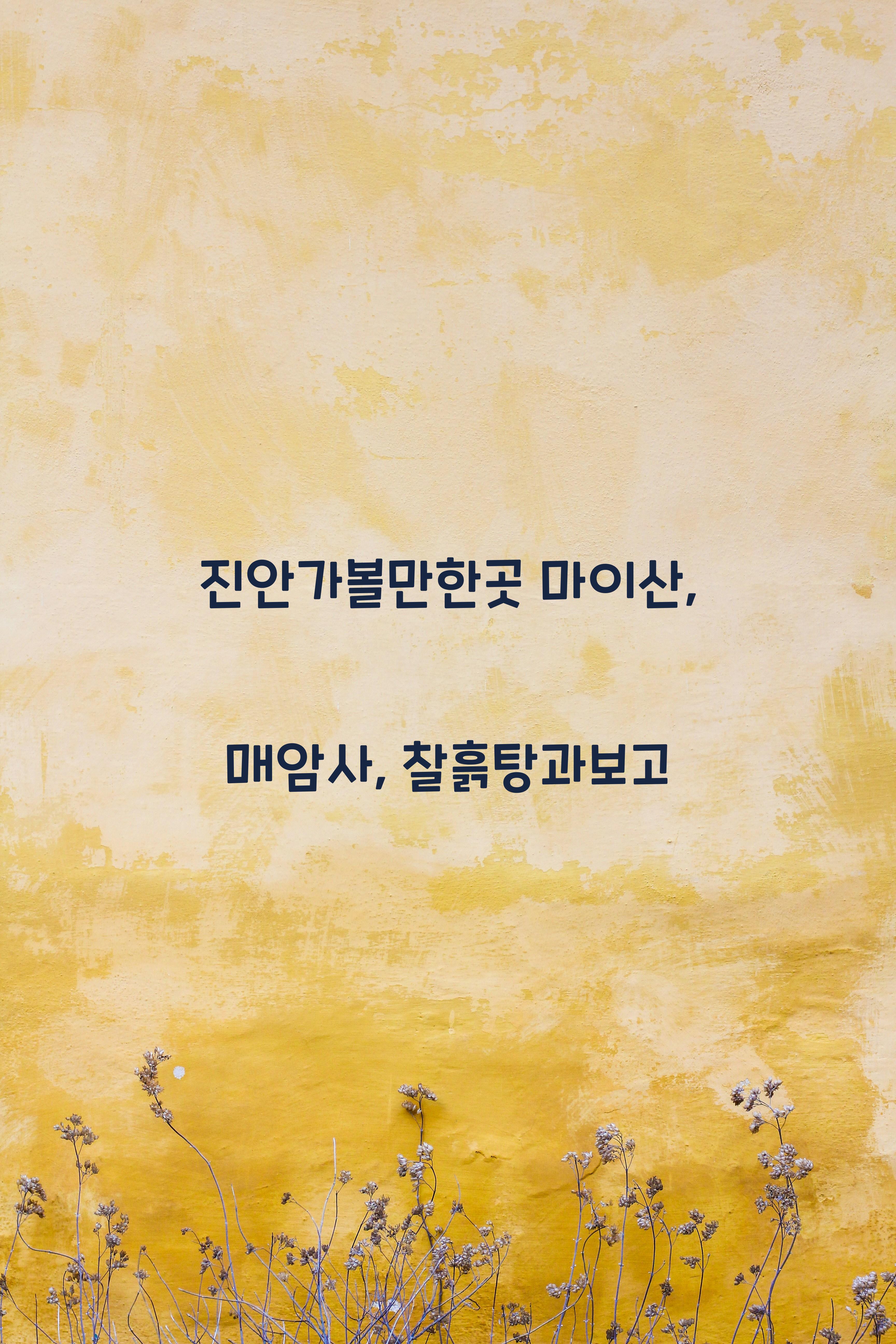진안가볼만한곳
