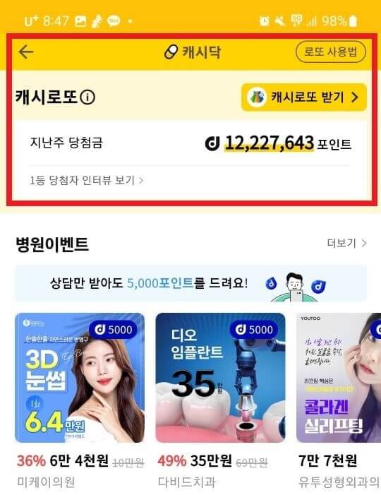 캐시딜 온라인 쇼핑몰과 모바일 상품권