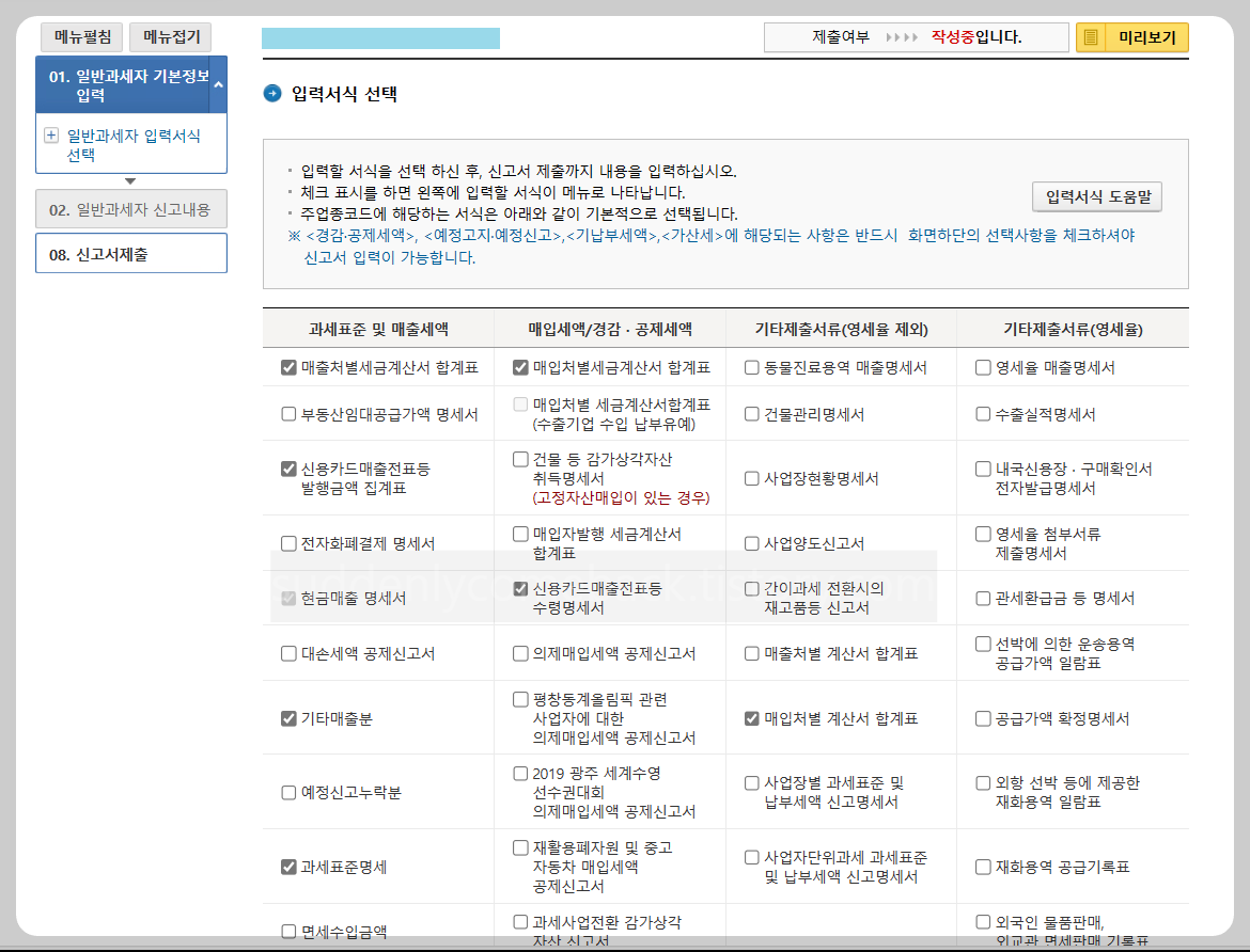 부가세-신고-입력서식-선택