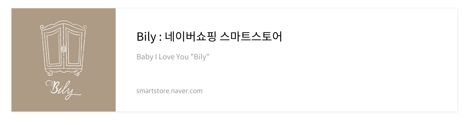 돌아기 옷 빌리 쇼핑몰