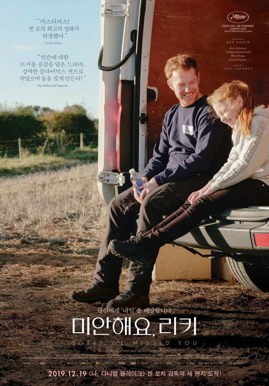 켄로치 감독의 작품 미안해요 리키 포스터