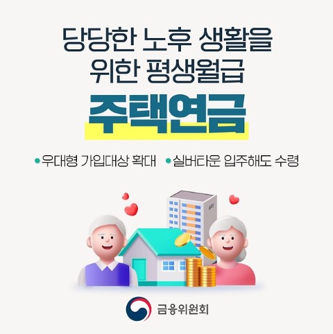주택연금