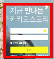 카카오 스토리 pc버전 사이트 이용방법