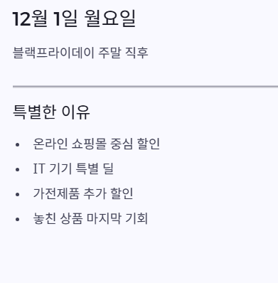 월요일