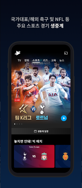 쿠팡플레이, 쿠팡 플레이 tv, 쿠팡플레이 축구, 쿠팡플레이 드라마, 음악, 동영상, 웹툰 등 다양한 콘텐츠
