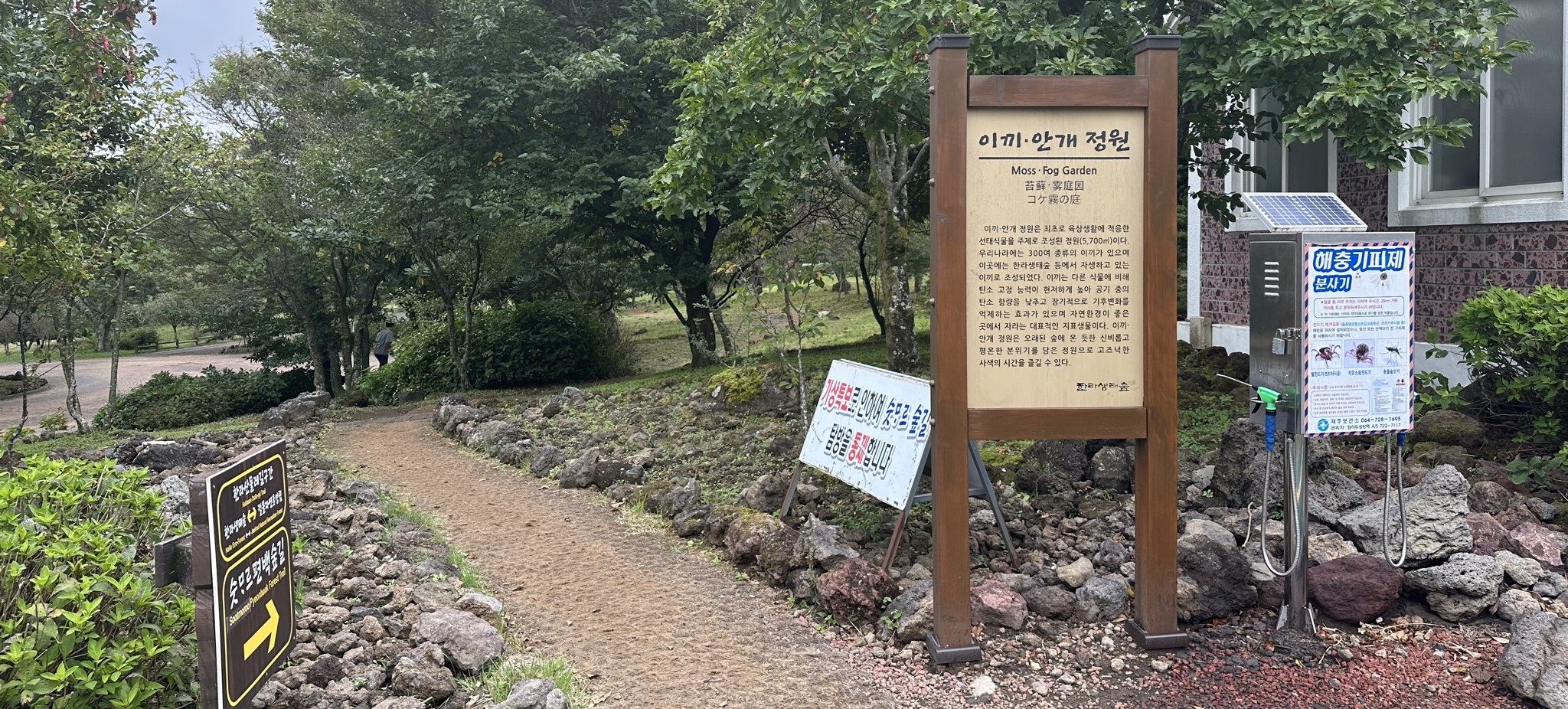 한라생태숲 입구