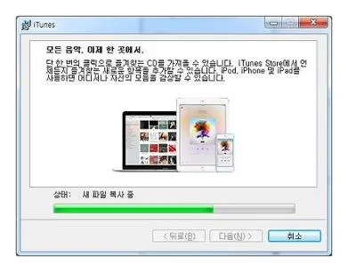 아이튠즈 설치