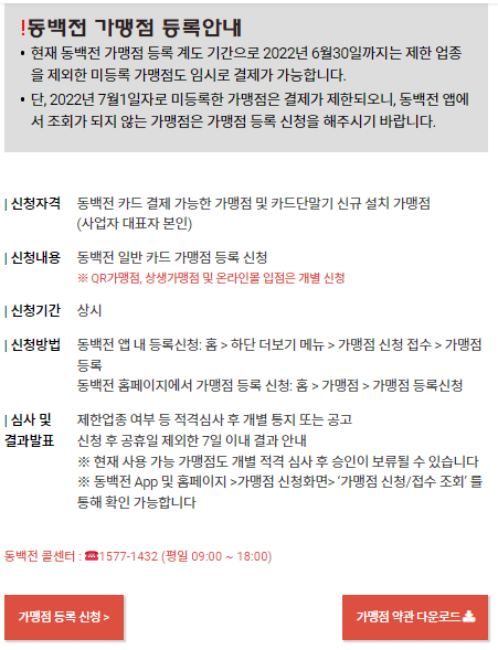 동백전 가맹점