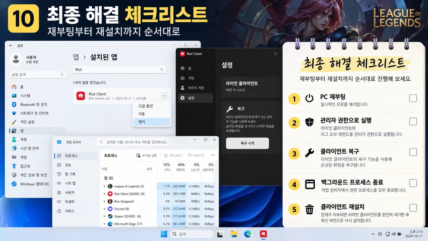 롤 실행안됨 무한 재접속 검은화면 클라이언트 오류 해결 체크리스트