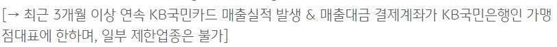 KB 사업자든든 신용대출