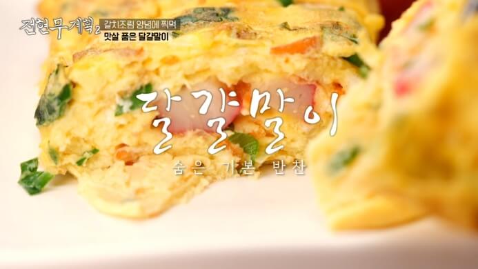 계란말이
