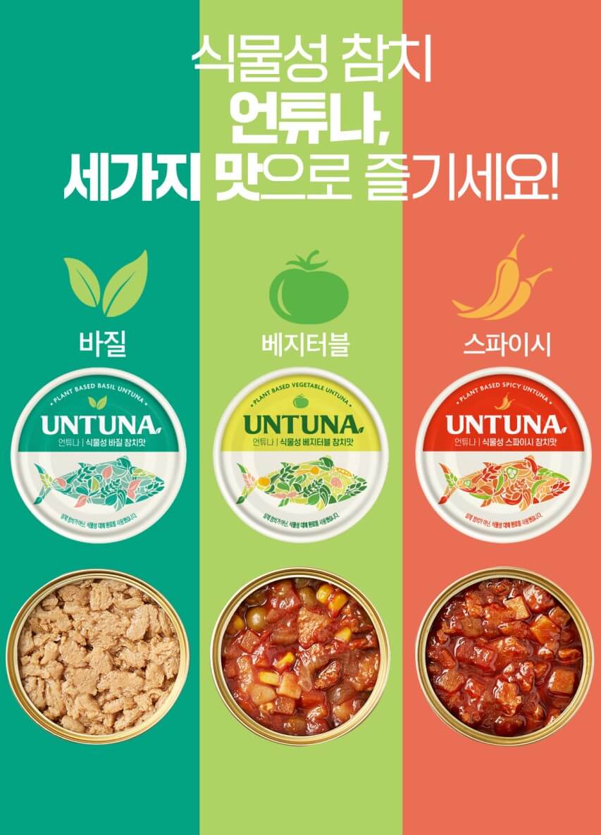 오뚜기 대체수산물 홍보이지미