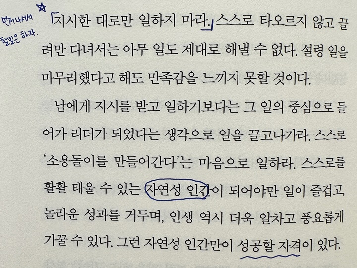 3-지시한대로만일하지말라-스스로불타는-자연성인간이되자