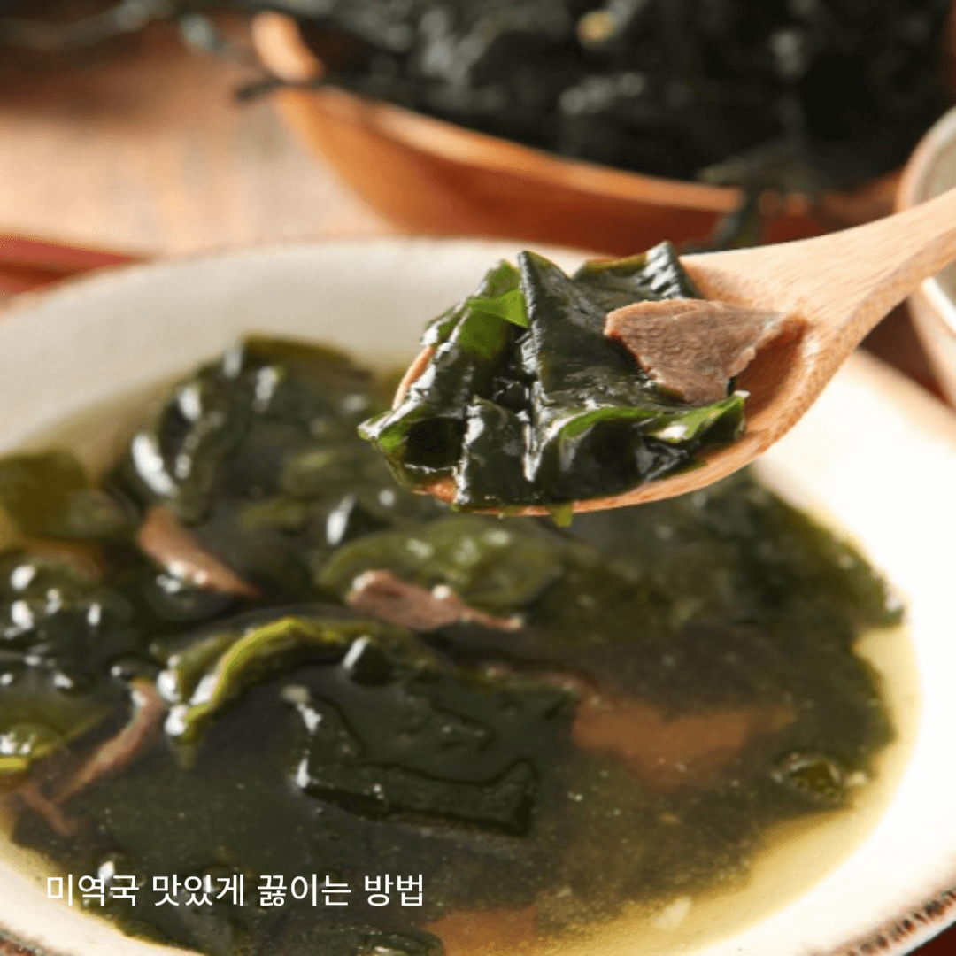 소고기 미역국 맛있게 끓이는 방법 황금레시피