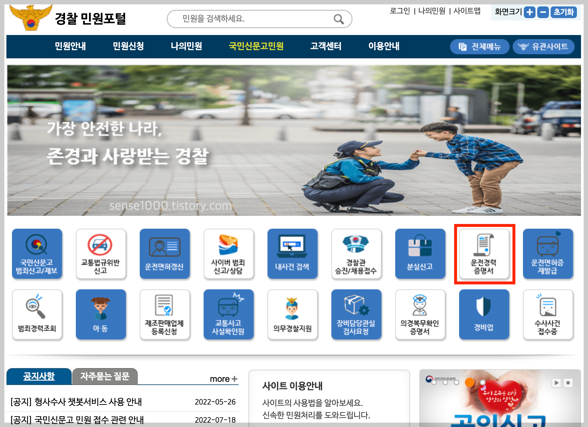 운전경력증명서 탭 클릭