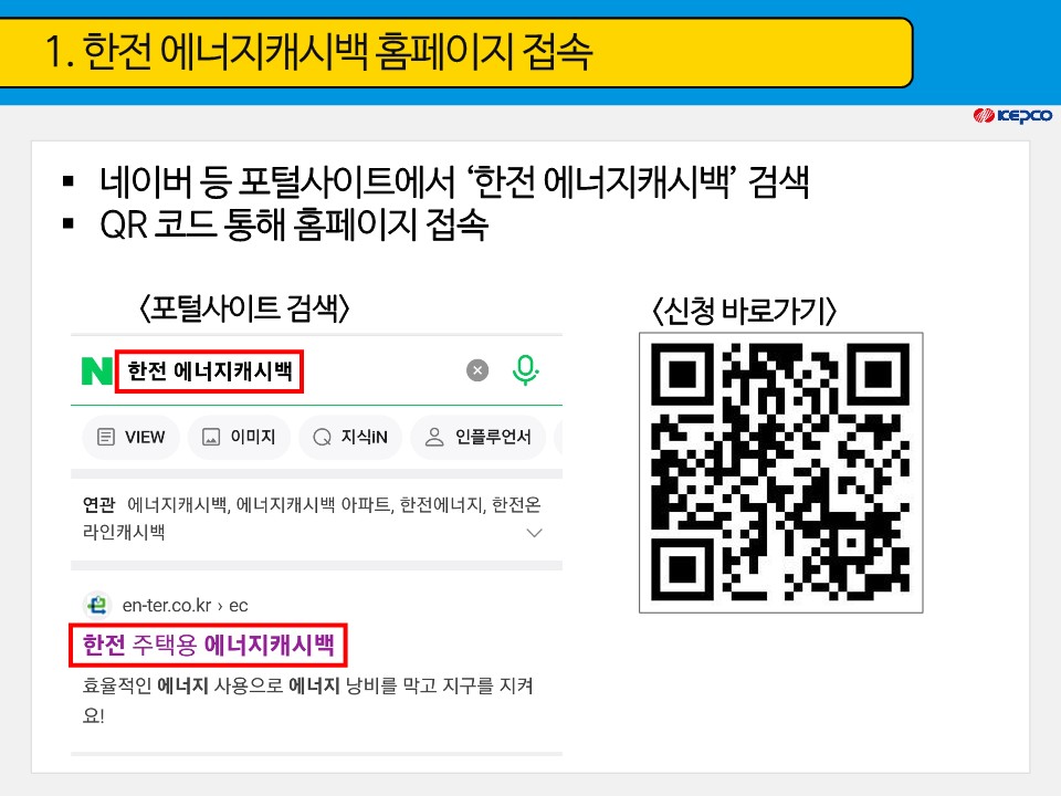 한전에너지캐시백 신청 주택용 에너지캐시백 신청