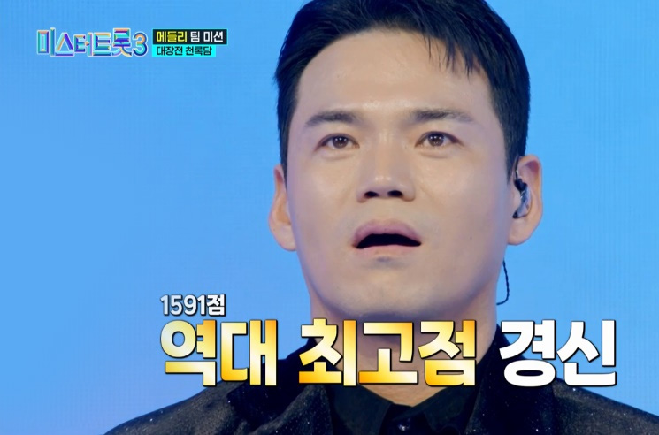 미스터트롯3 천록담(이정) 이미지