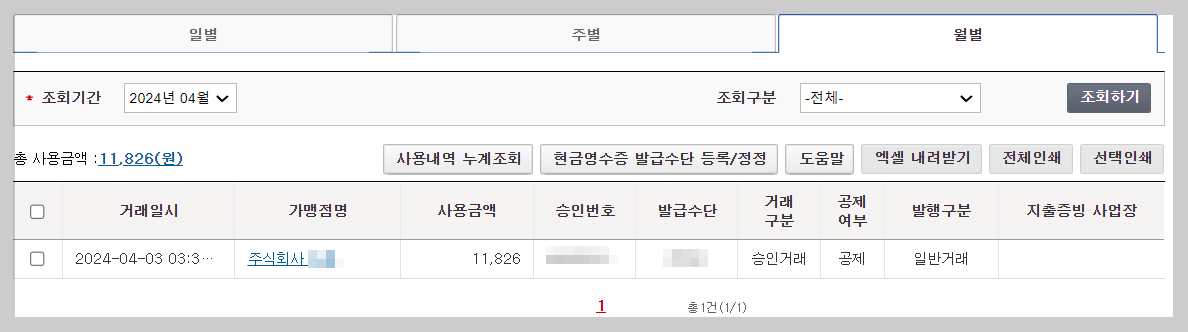 현금영수증 홈페이지