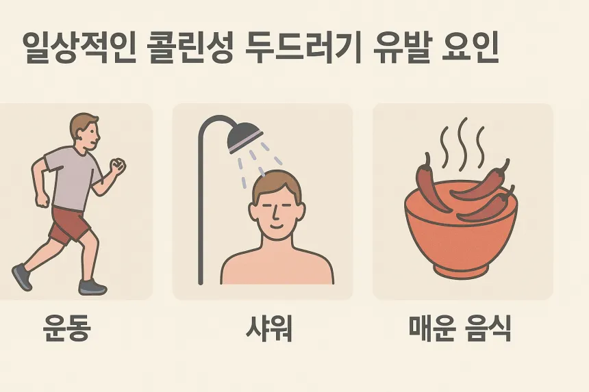 콜린성 두드러기