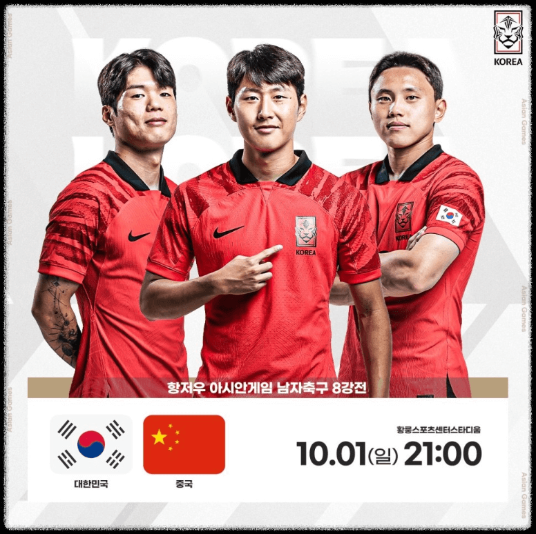 대한민국vs중국-축구8강-다시보기-항저우.아시안게임.2023
