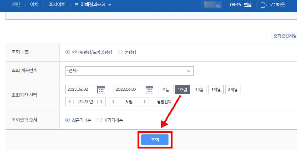 이체확인 내역