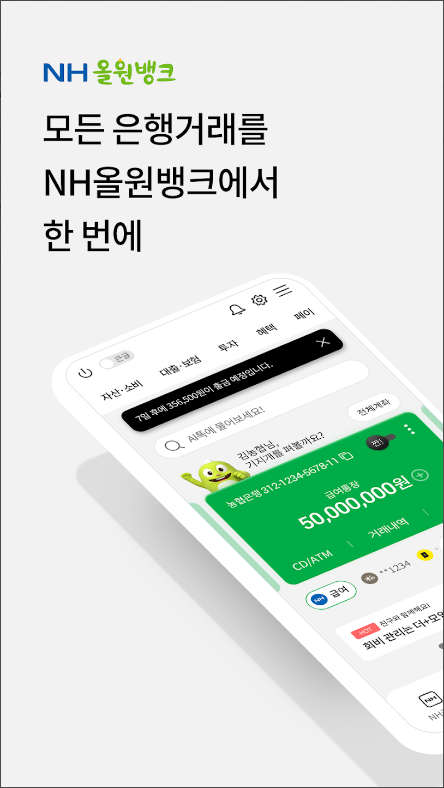 NH올원뱅크