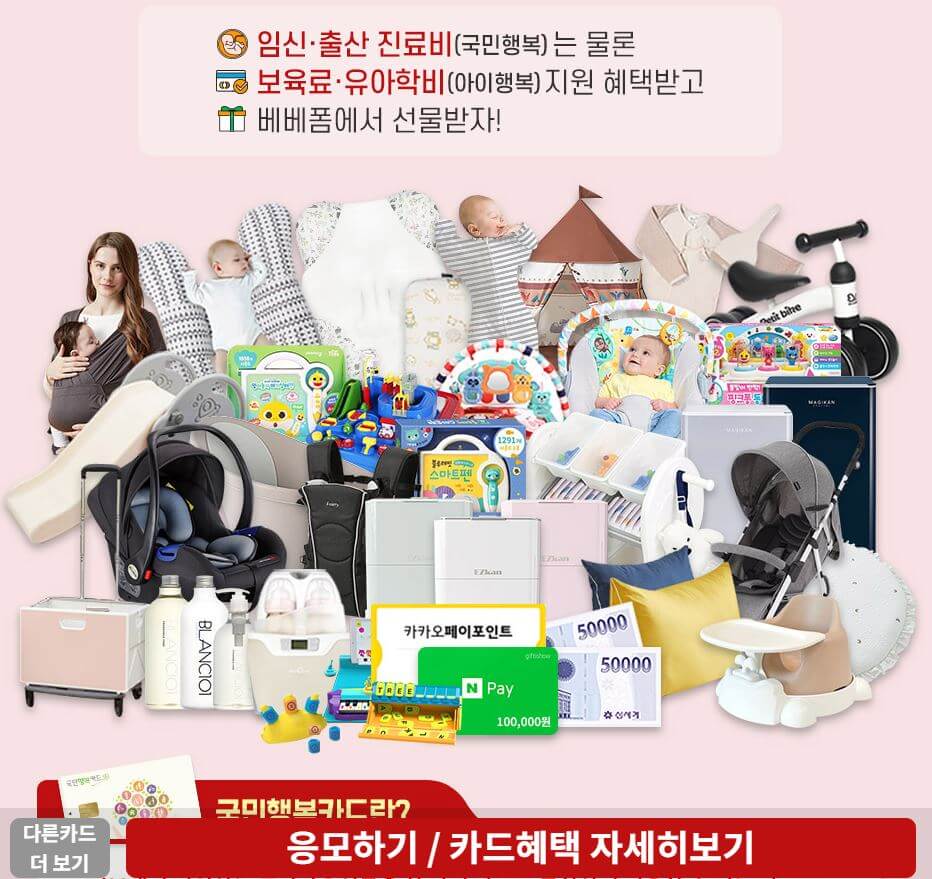  국민행복카드 발급방법 사용방법 