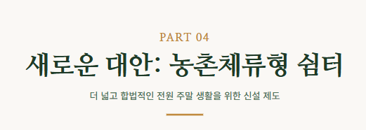 농막 설치조건