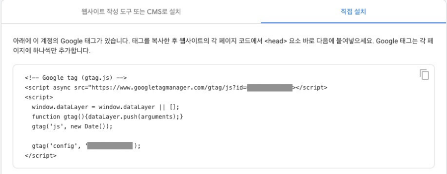 구글 태그 코드 확인