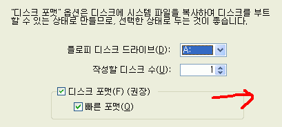 부팅디스켓 제작을 위해 A드라이브와 빠른 포맷 옵션을 확인하는 화면