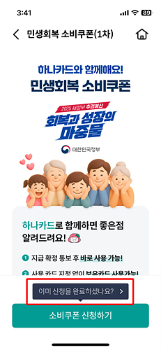 하나카드 민생회복 소비쿠폰 잔액 확인 방법