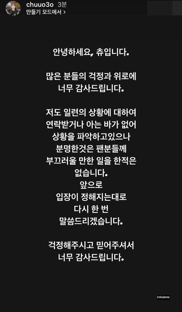 츄 소속사 분쟁 승소