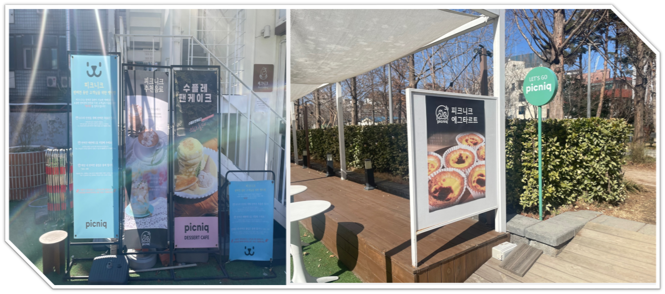 피크니크외부전경