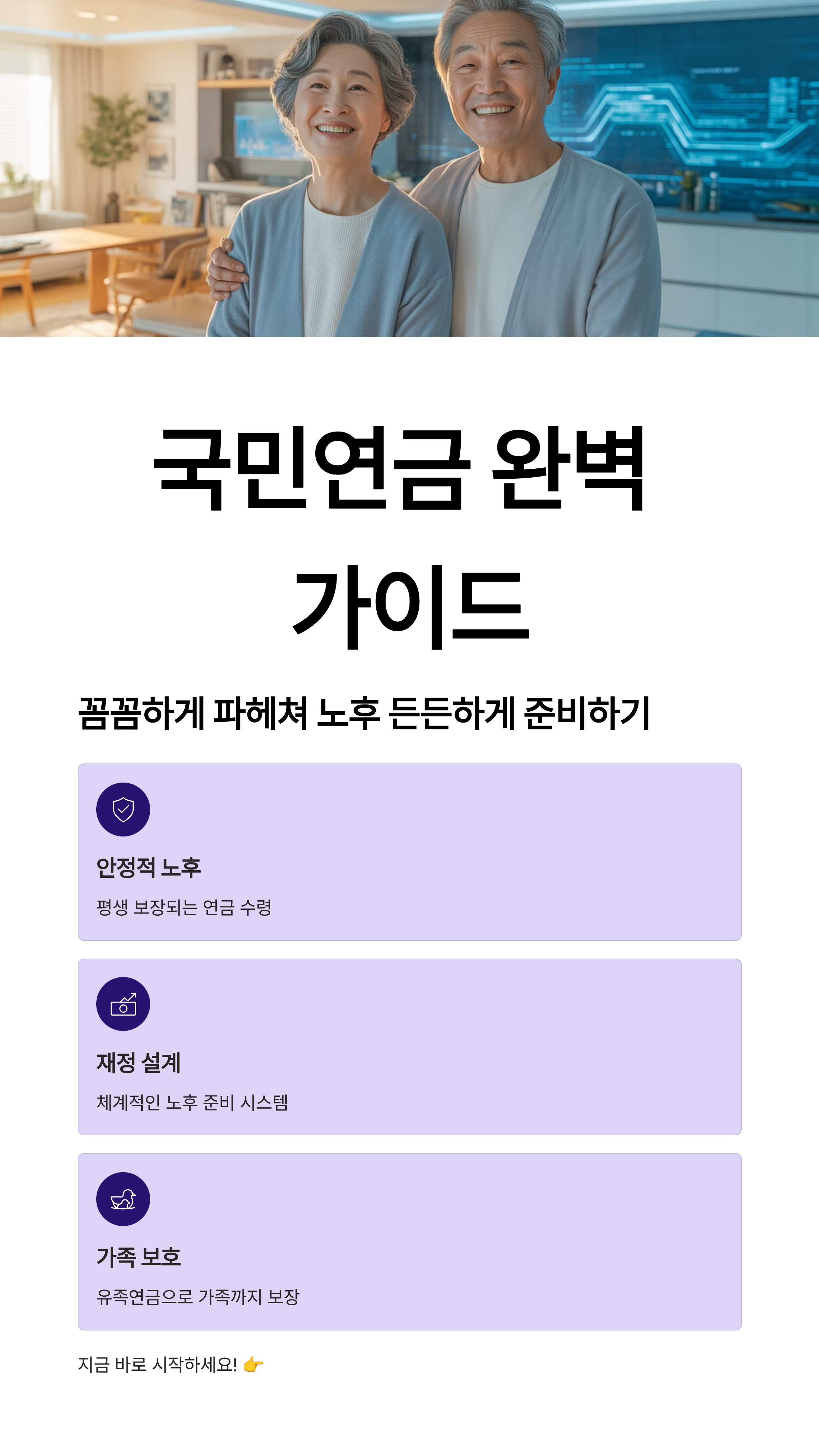 국민연금, 꼼꼼하게 파헤쳐 노후 든든하게 준비하기