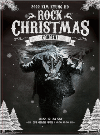 연말콘서트 정보 일정