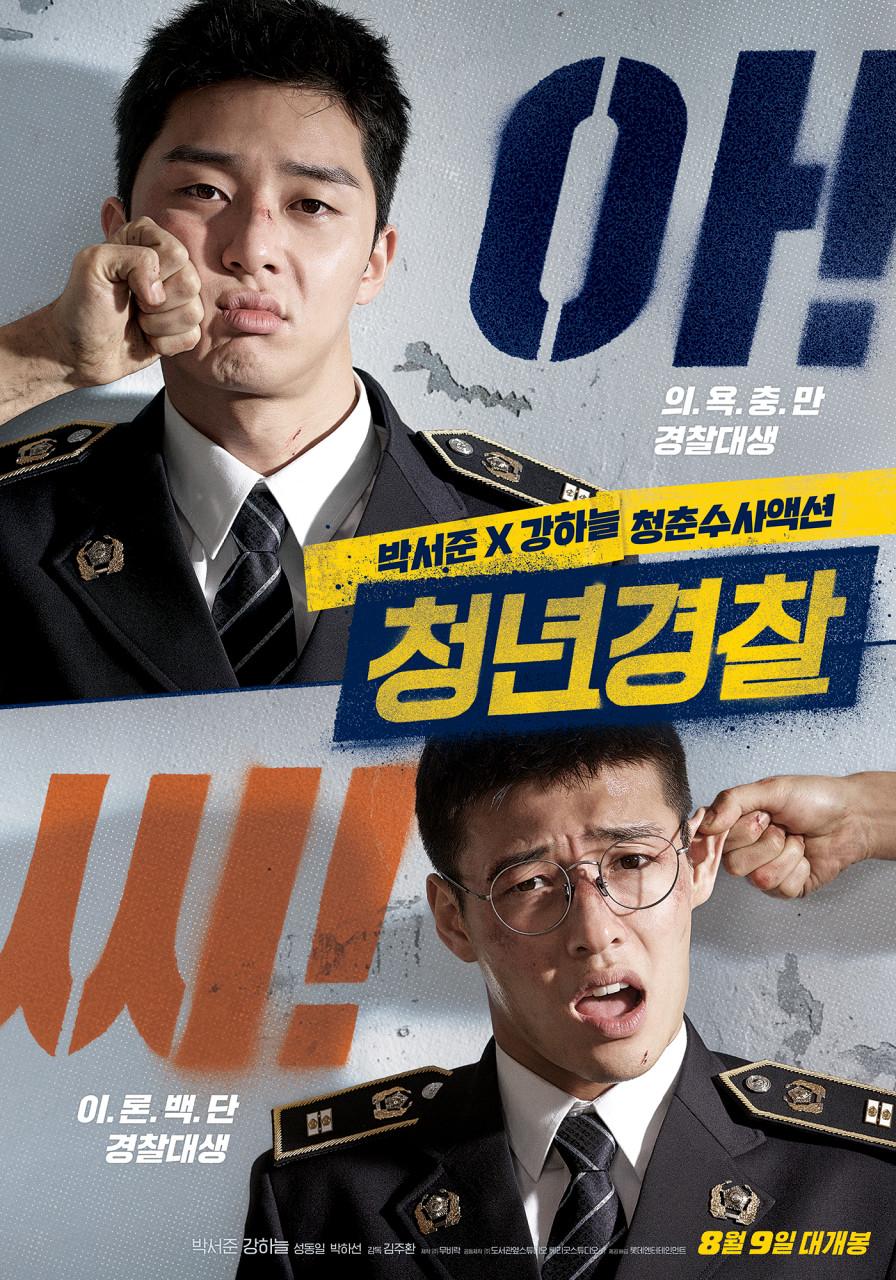 청년경찰 포토