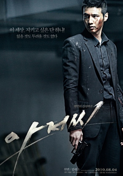 영화 아저씨의 포스터