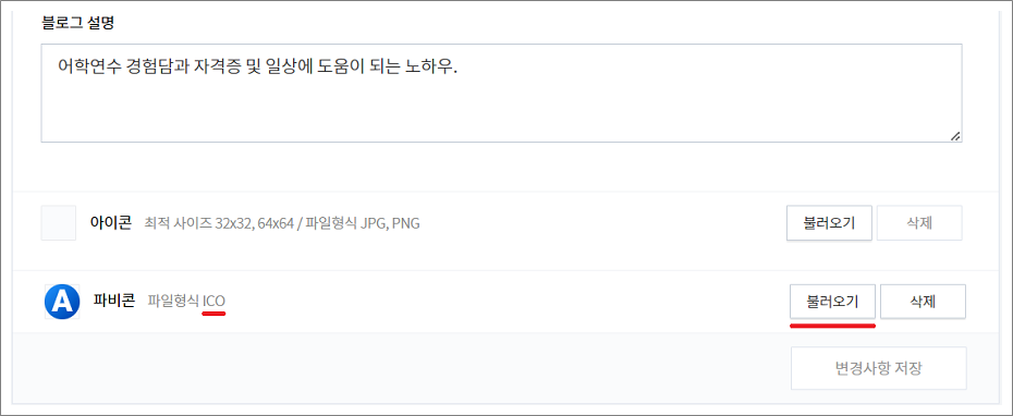 티스토리 파비콘 등록 방법 - 티스토리 설정.