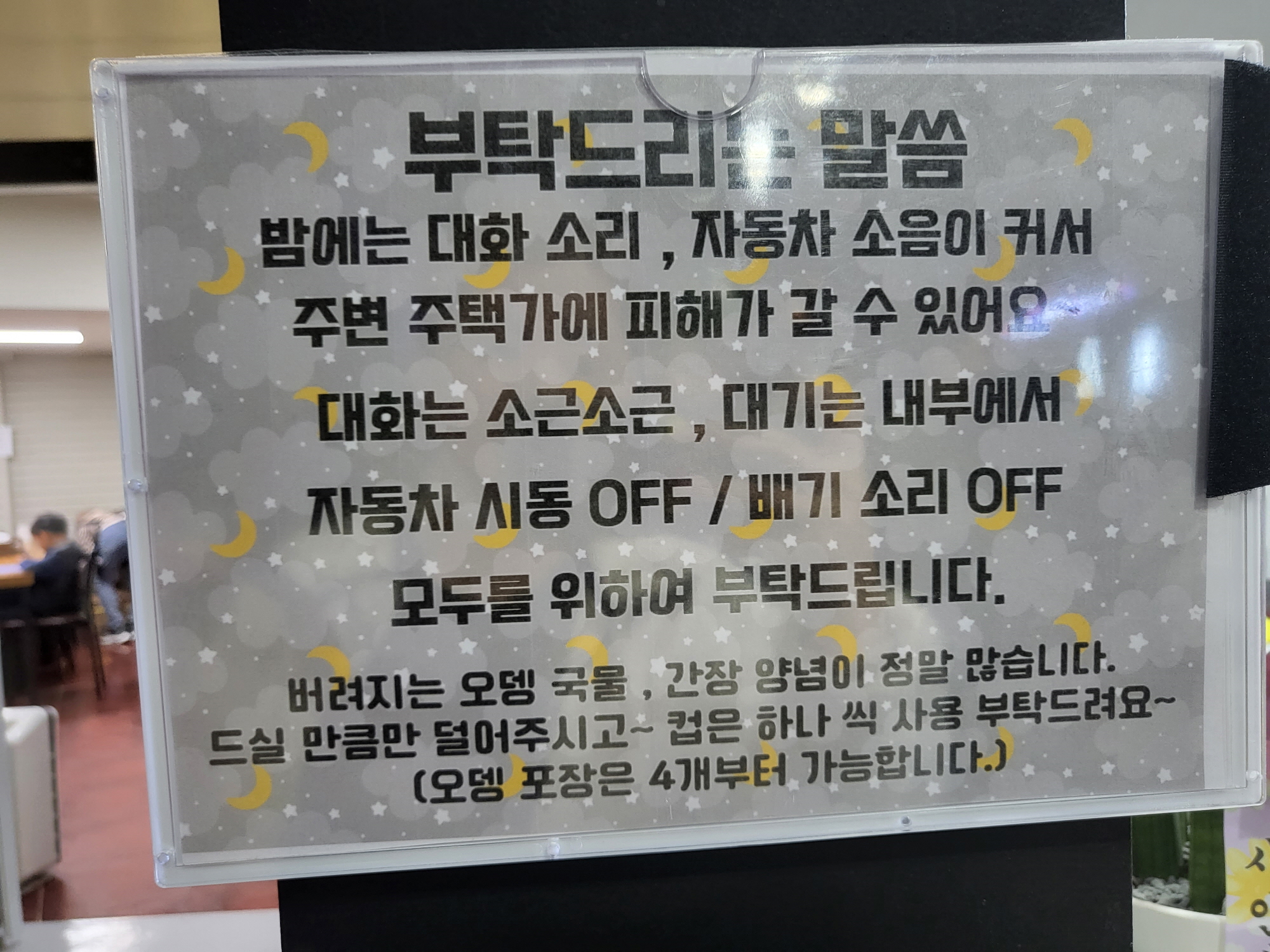 송도토스트국수 - 안내