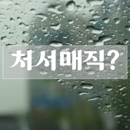 비오는날-인사말