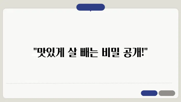 간단한 다이어트 레시피 모음