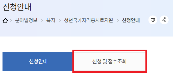 응시료-지원-신청하기-버튼