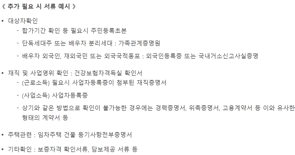 비정상거처 버팀목전세자금