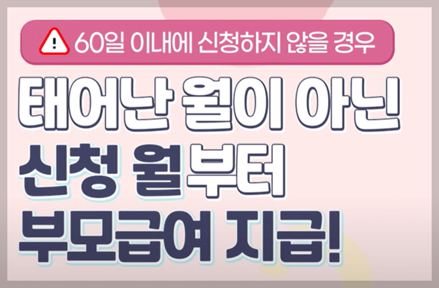 부모급여 지원대상 신청방법