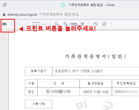 가족관계증명서 PDF 저장하기