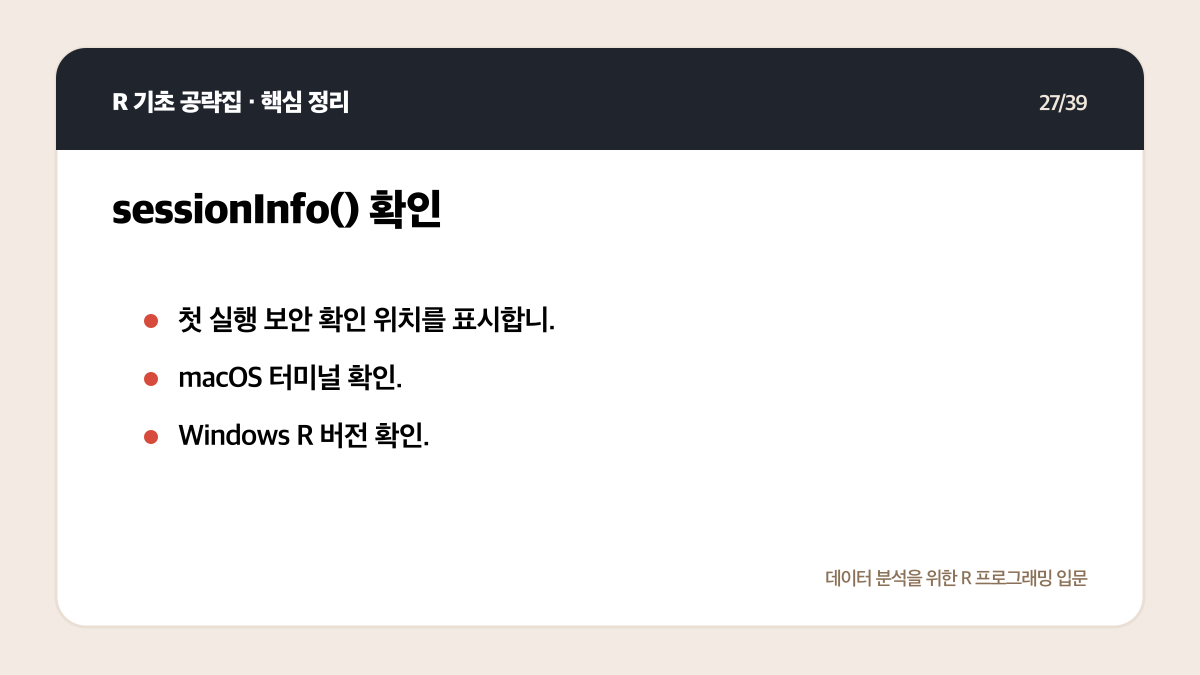 R Positron 설치와 실행: 처음 시작하는 환경 설정 체크리스트 핵심 정리 27