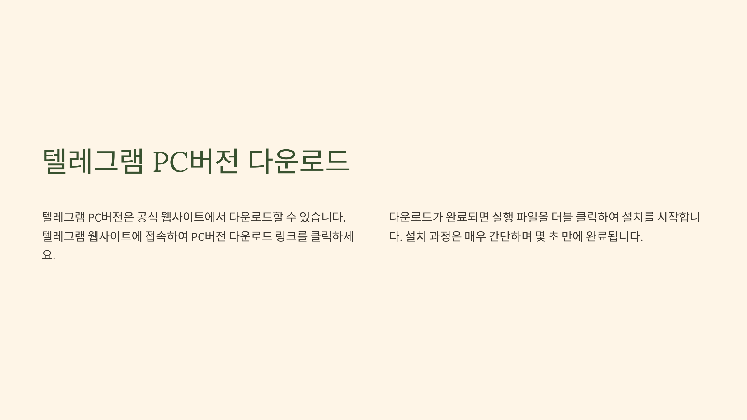 텔레그램 PC버전 다운로드