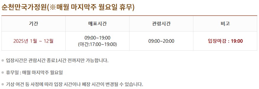 2025 순천만국가정원 입장료 추천코스 스카이큐브 순천여행 근처맛집 현지인추천 맛집 주차장 동문 서문 편의시설 예약 정원해설