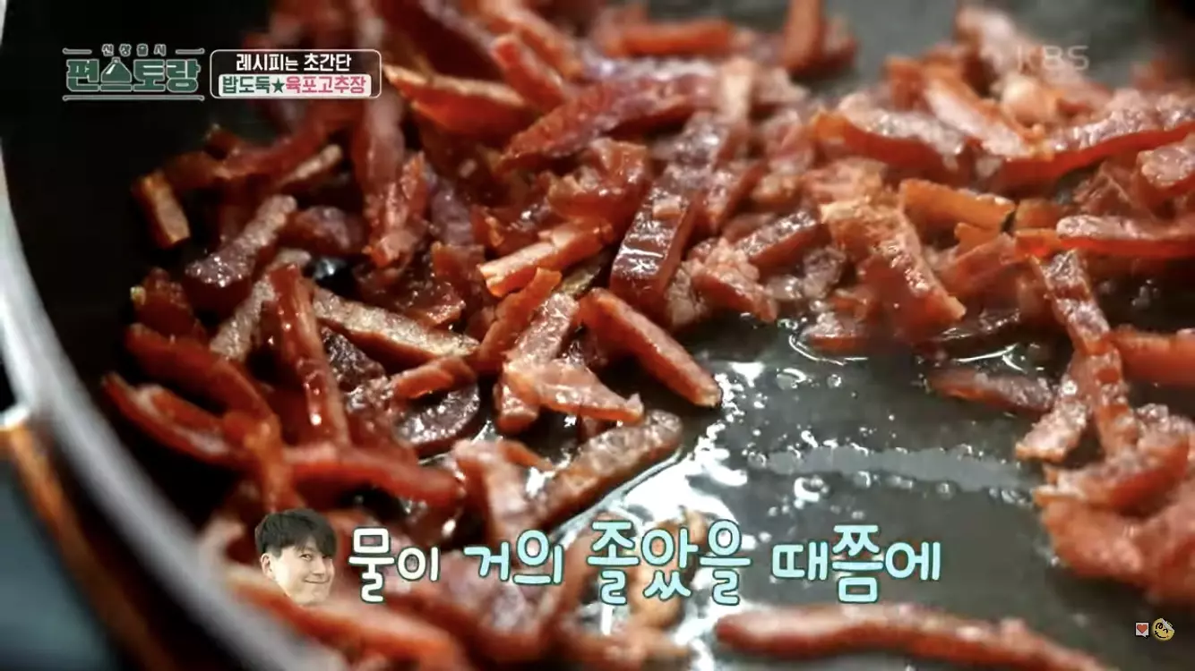 어남선생 육포고추장 초간단 레시피-물이 거의 졸 때 까지 기다린다